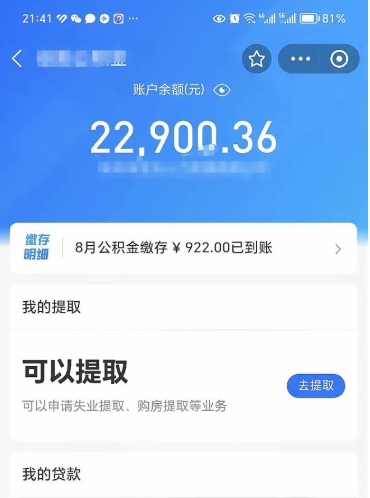 深圳代提公积金怎么收费（代提公积金多少费用）